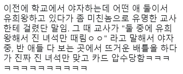 야자시간에 듀얼하다가 걸린 썰.jpg