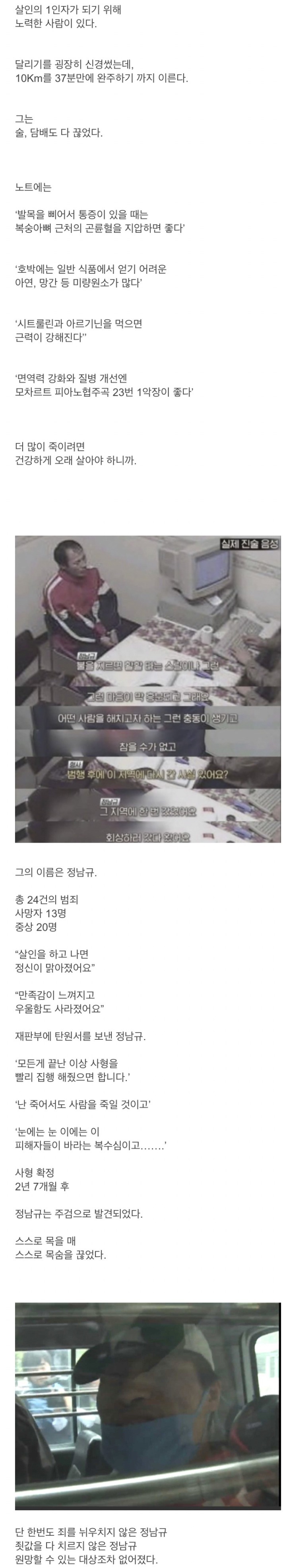 쾌락형 살인마 정남규의 자기관리.jpg