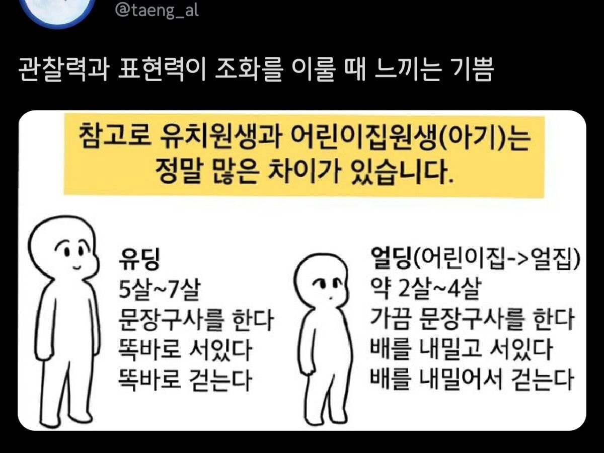 유치원생과 아기의 차이.twt