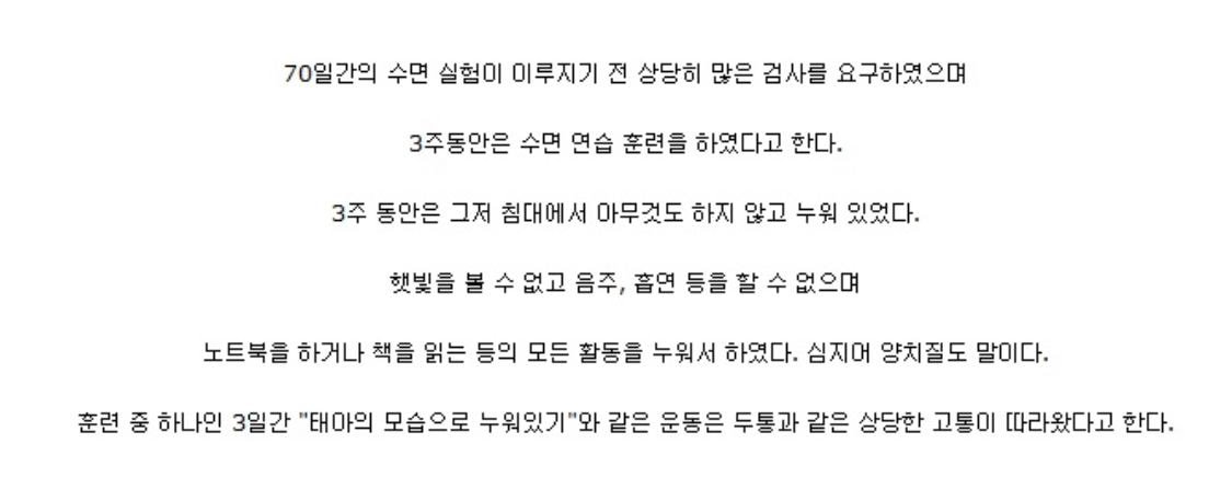 실제로 70일간 잠만 자면 2천만원 주는 알바 한 사람의 후기