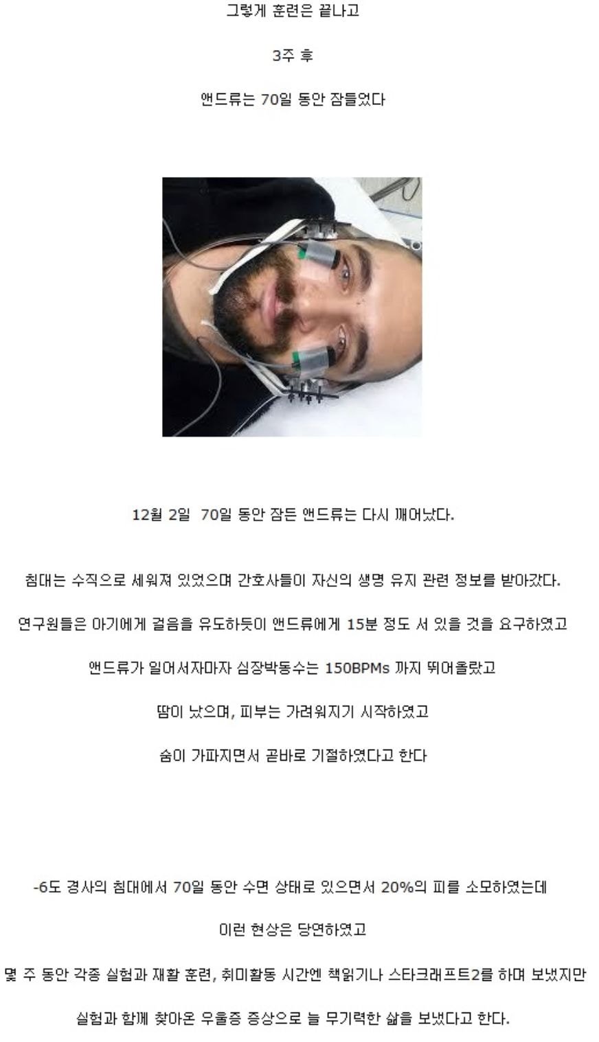 실제로 70일간 잠만 자면 2천만원 주는 알바 한 사람의 후기