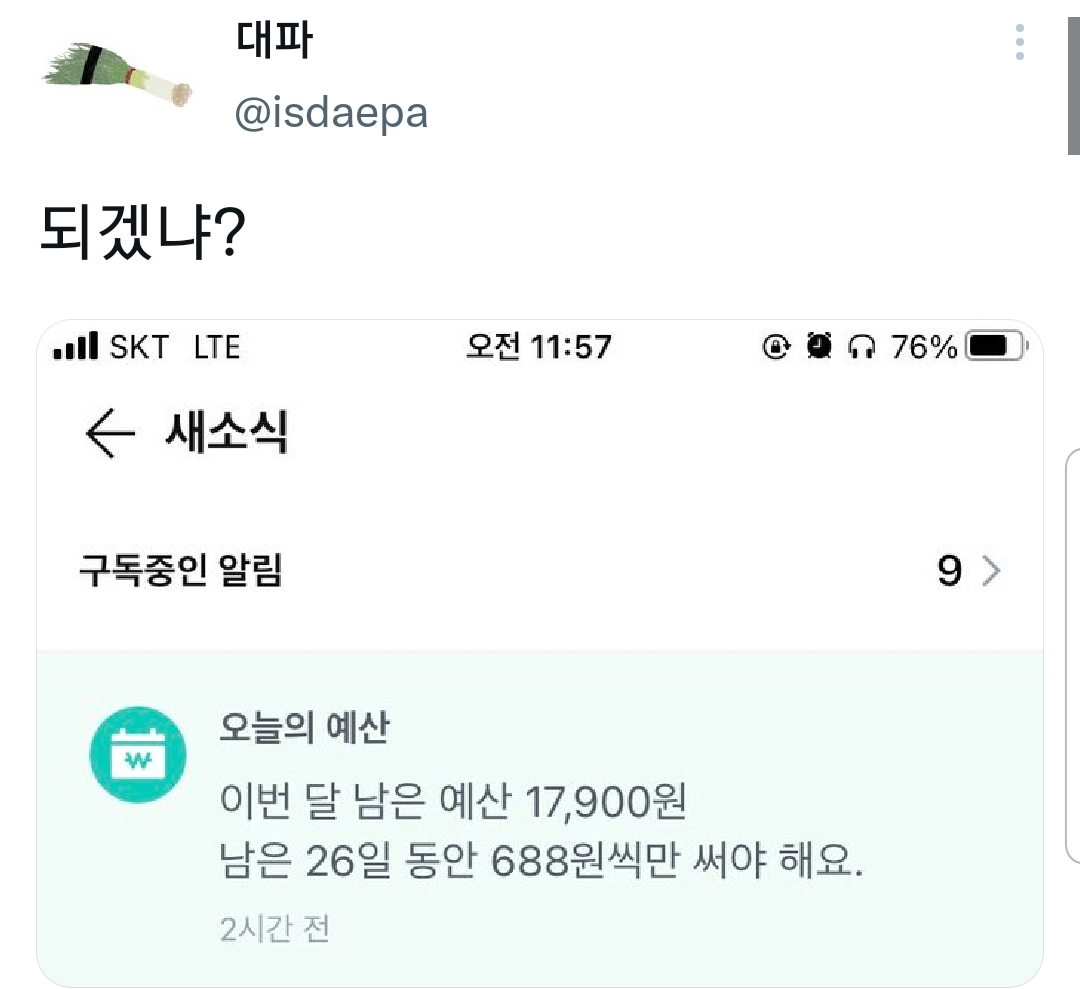 이번달 남은 예산 17900원