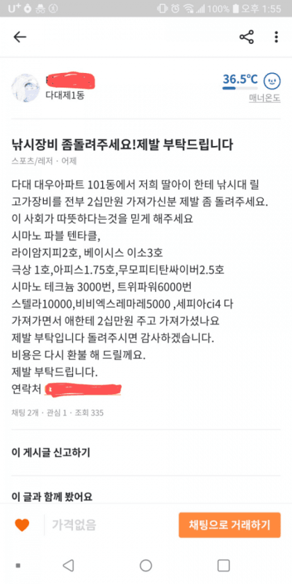 당근마켓 슬픈 낚시꾼