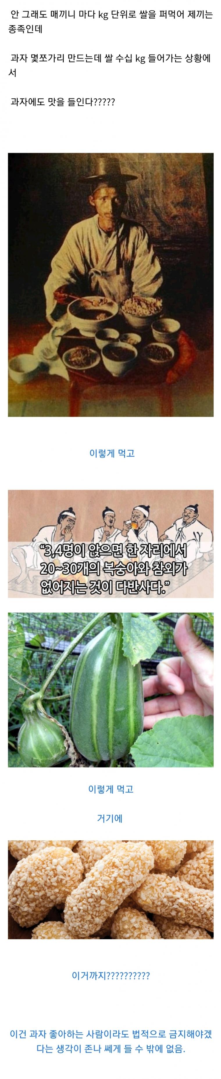 조선시대 과자를 금기시한 이유