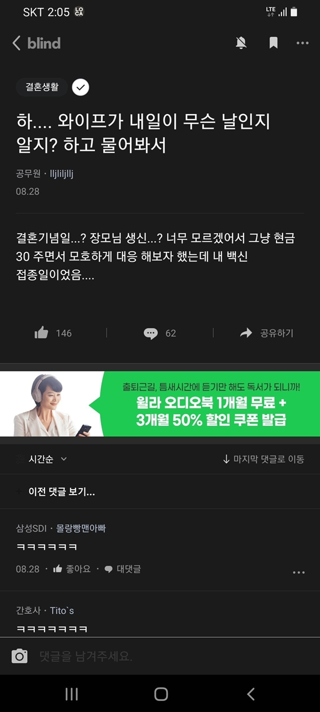 하.... 와이프가 내일 무슨날인지 알지? 하고 물어봐서...