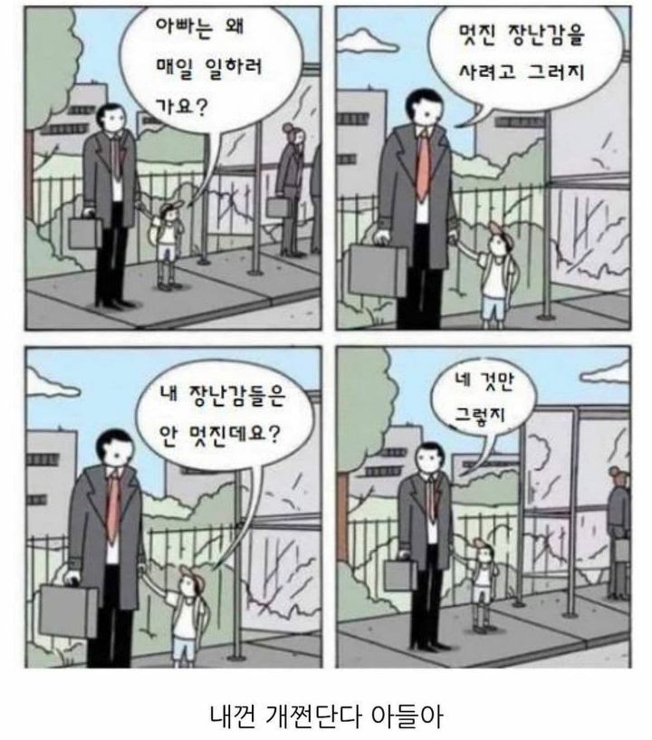 아빠가 매일 일을 하러 나가는 이유