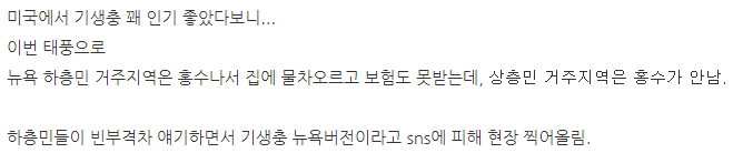 기생충 뉴욕 버전