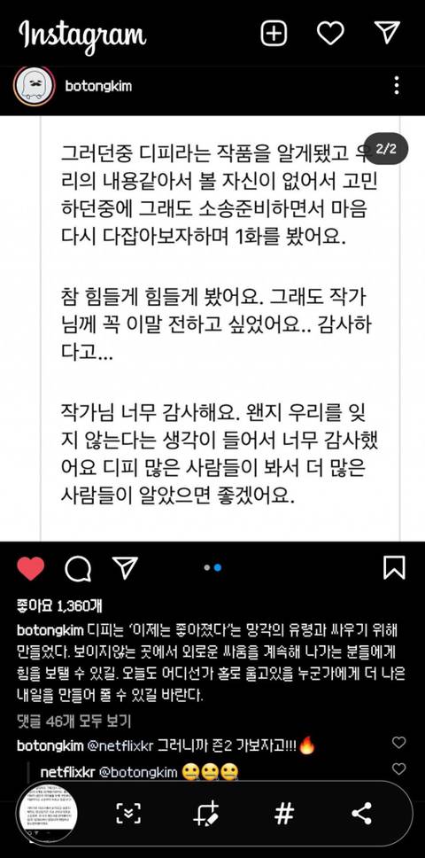 D.P 원작자분에게 온 인스타 메시지.jpg