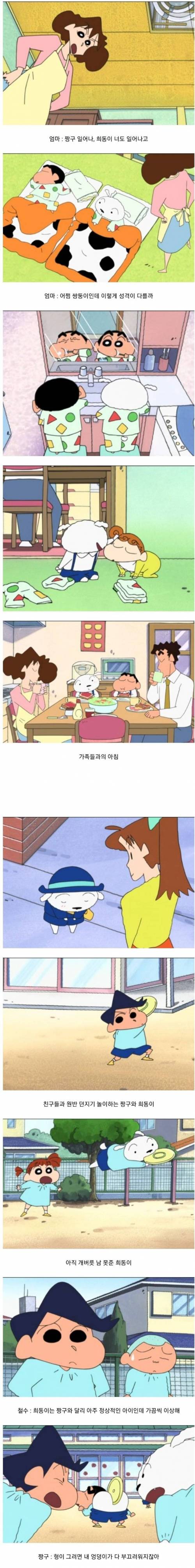 [스압] 짱구의 형이 된 흰둥이.jpg