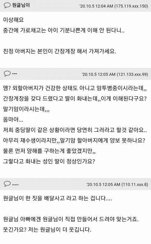 [스압] 친할머니가 손녀 주라고 준 간장게장을 친정 아빠 준 엄마