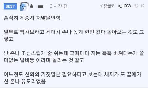 집에 체중계가 없는 이유.jpg