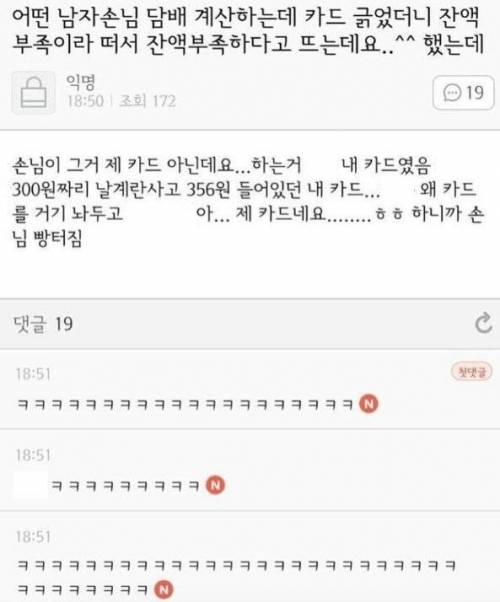 손님이 계산하는데 잔액부족이라고 떠서.jpg