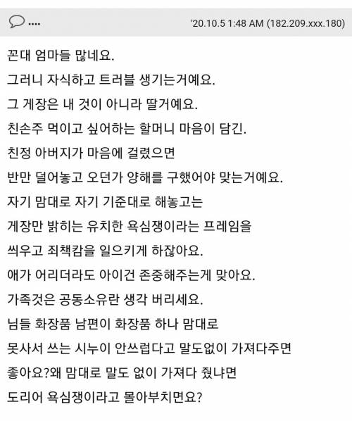 [스압] 친할머니가 손녀 주라고 준 간장게장을 친정 아빠 준 엄마