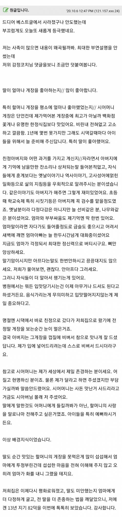 [스압] 친할머니가 손녀 주라고 준 간장게장을 친정 아빠 준 엄마