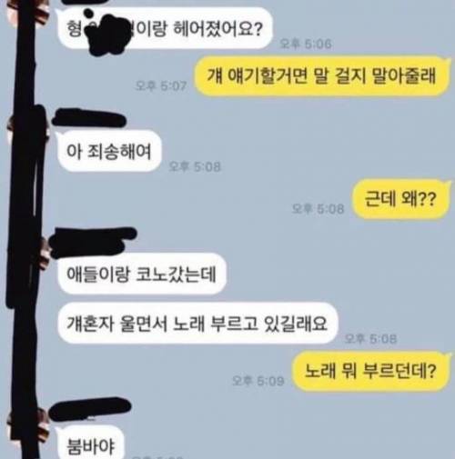 형 걔랑 헤어졌어요???