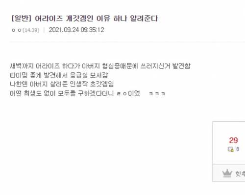 쓰러진 아버지를 살려낸 게임.jpg