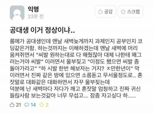 룸메가 공대생인데 이거 정상이냐?.jpg