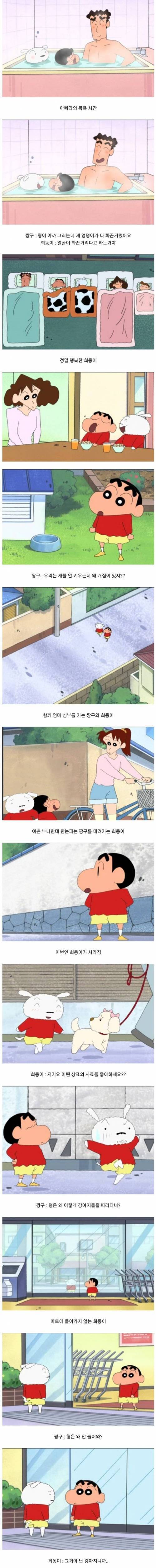 [스압] 짱구의 형이 된 흰둥이.jpg