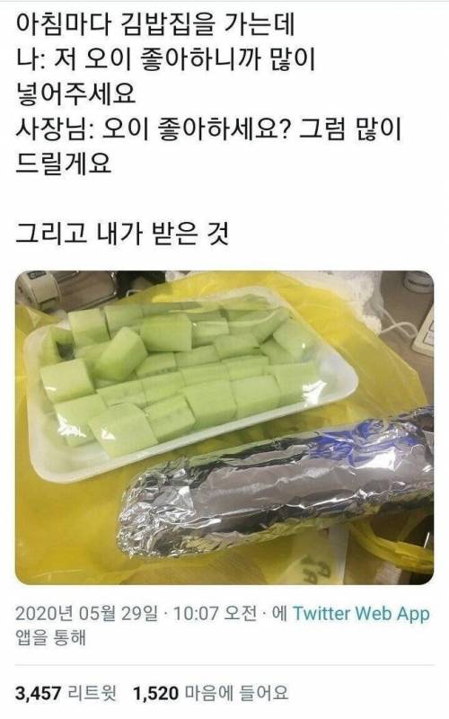 오이를 샀더니 김밥이 서비스로 딸려왔다