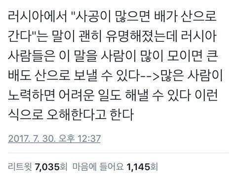 러시아에 잘못 알려진 속담.jpg