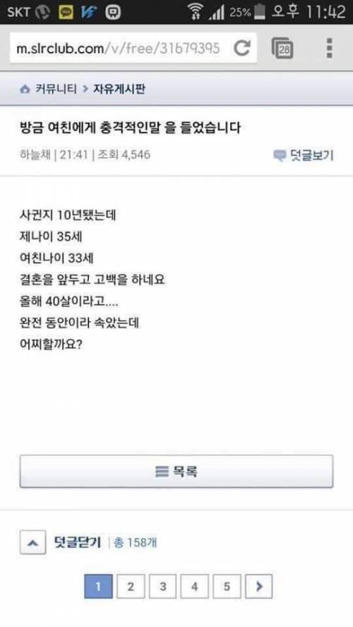 방금 여친에게 충격적인 말을 들었습니다..jpg