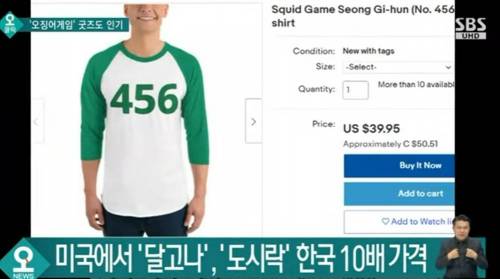 오징어 게임 미국1위 후 이베이 상황.jpg