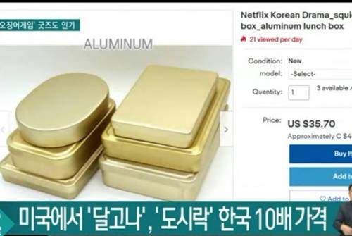 오징어 게임 미국1위 후 이베이 상황.jpg
