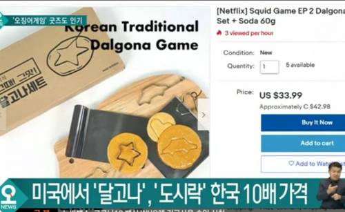 오징어 게임 미국1위 후 이베이 상황.jpg
