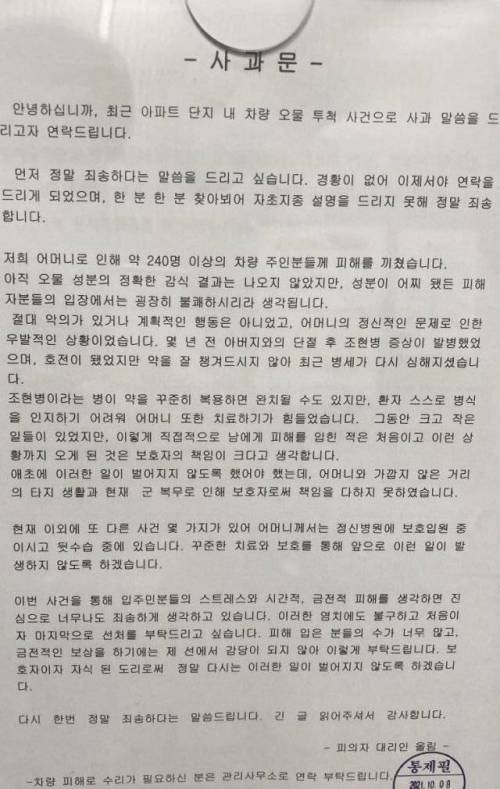사과문 올라온 부산 아파트 차량 150대 오물 테러 사건.jpg