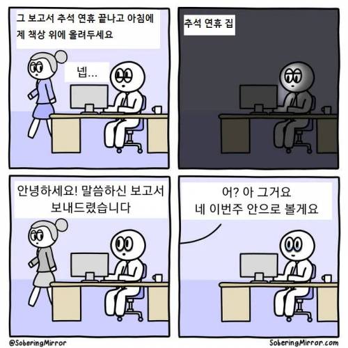 추석 끝나고 살인 사건 발생하는 만화