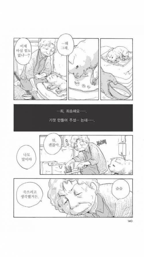 [스압] 욕쟁이 할머니가 죽어가는 강아지 주워오는.manhwa