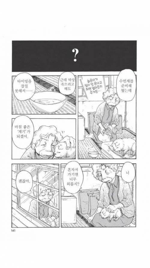 [스압] 욕쟁이 할머니가 죽어가는 강아지 주워오는.manhwa