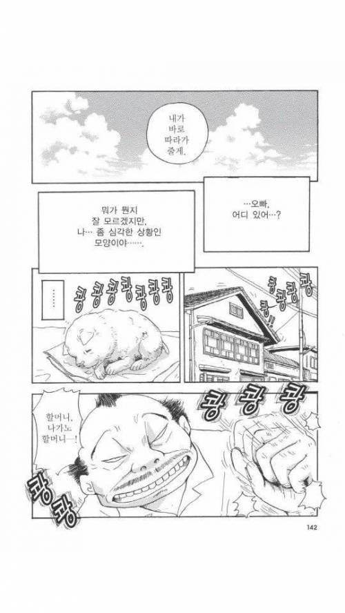 [스압] 욕쟁이 할머니가 죽어가는 강아지 주워오는.manhwa