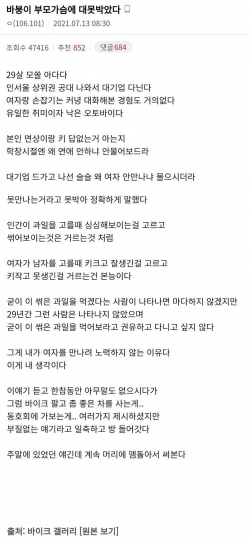 부모가슴에 대못 박은 바갤러.jpg