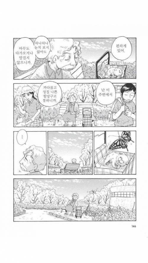 [스압] 욕쟁이 할머니가 죽어가는 강아지 주워오는.manhwa