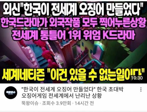 오징어게임 흥행…가장 신난 사람들…jpg