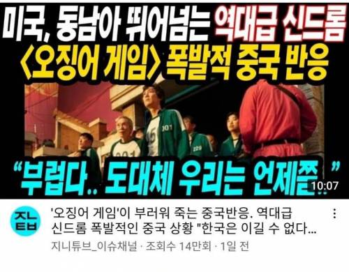 오징어게임 흥행…가장 신난 사람들…jpg