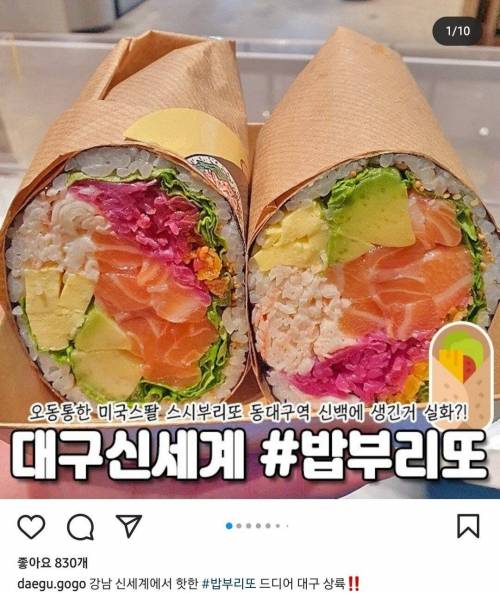 대구에서 핫하다는 밥 부리또.jpg