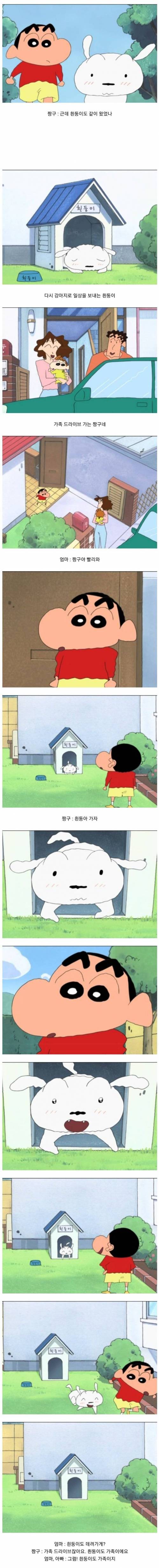 [스압] 짱구의 형이 된 흰둥이.jpg