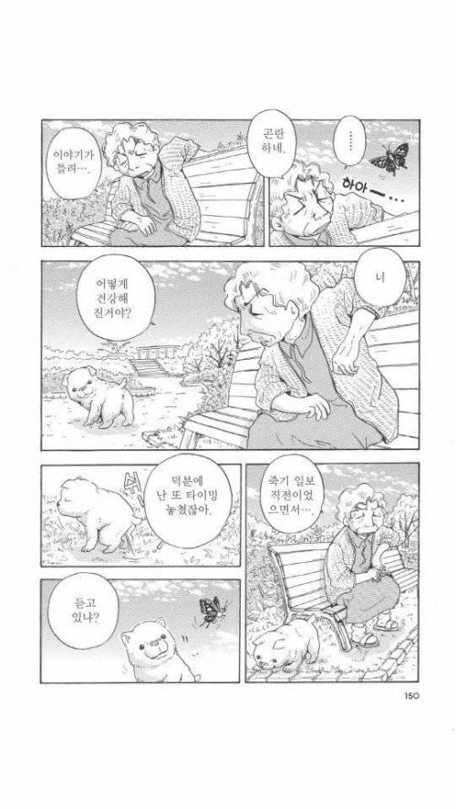 [스압] 욕쟁이 할머니가 죽어가는 강아지 주워오는.manhwa