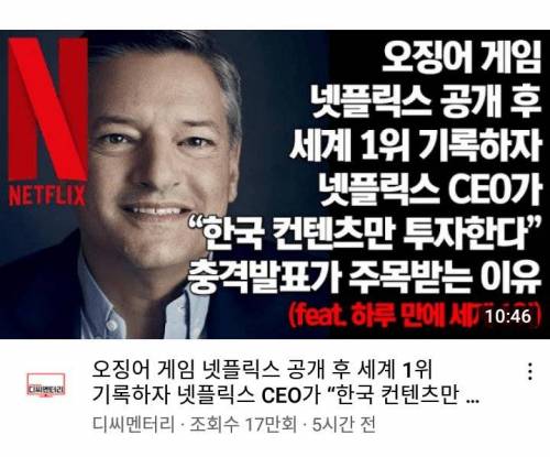 오징어게임 흥행…가장 신난 사람들…jpg