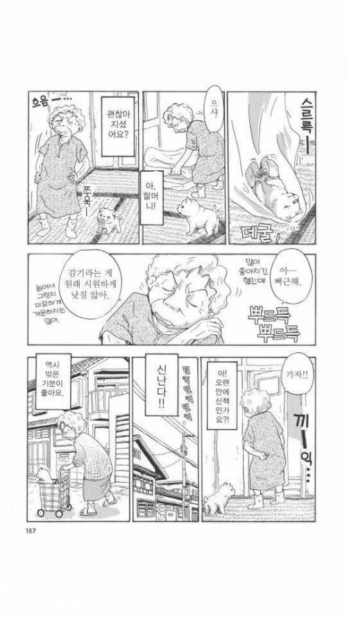 [스압] 욕쟁이 할머니가 죽어가는 강아지 주워오는.manhwa