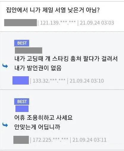 여동생한테 괴롭힘 당해도 맞설수없는 루리웹유저