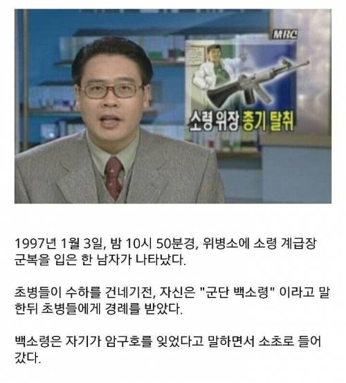 평소에 암구호 안외우고 다니는 간부들덕에 벌어진 일