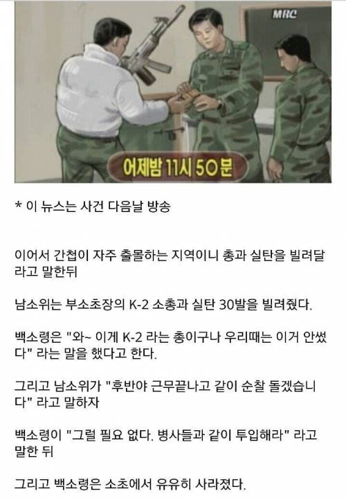 평소에 암구호 안외우고 다니는 간부들덕에 벌어진 일