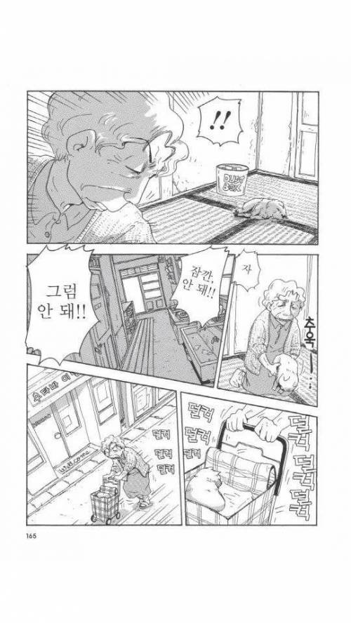 [스압] 욕쟁이 할머니가 죽어가는 강아지 주워오는.manhwa