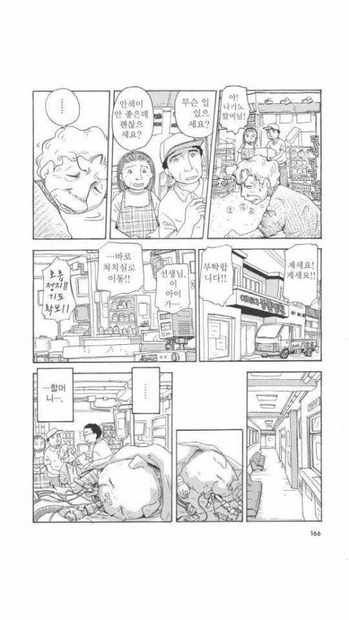 [스압] 욕쟁이 할머니가 죽어가는 강아지 주워오는.manhwa