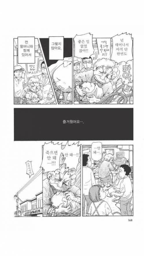 [스압] 욕쟁이 할머니가 죽어가는 강아지 주워오는.manhwa