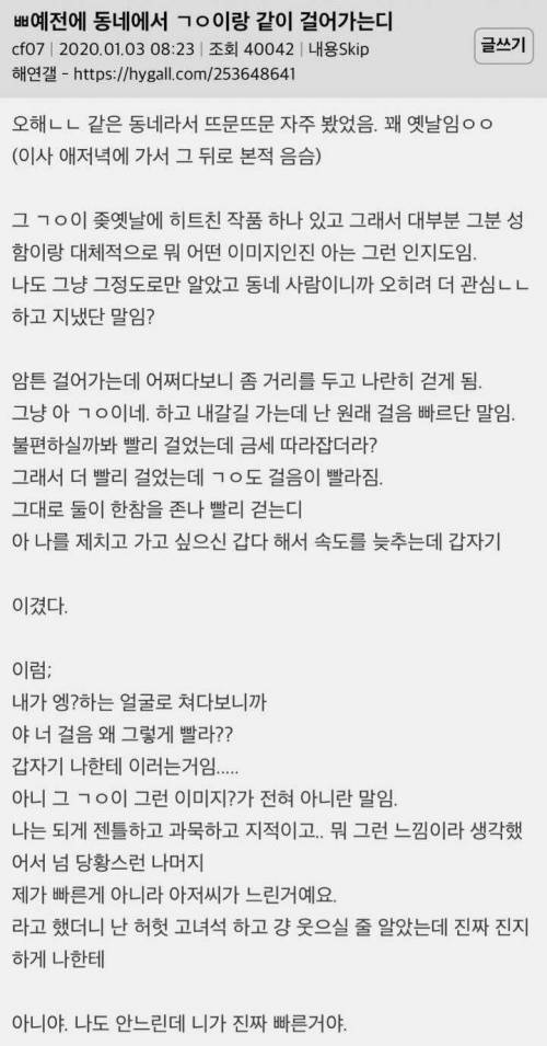 예전에 동네에서 남자연예인이랑 같이 걸어가는데