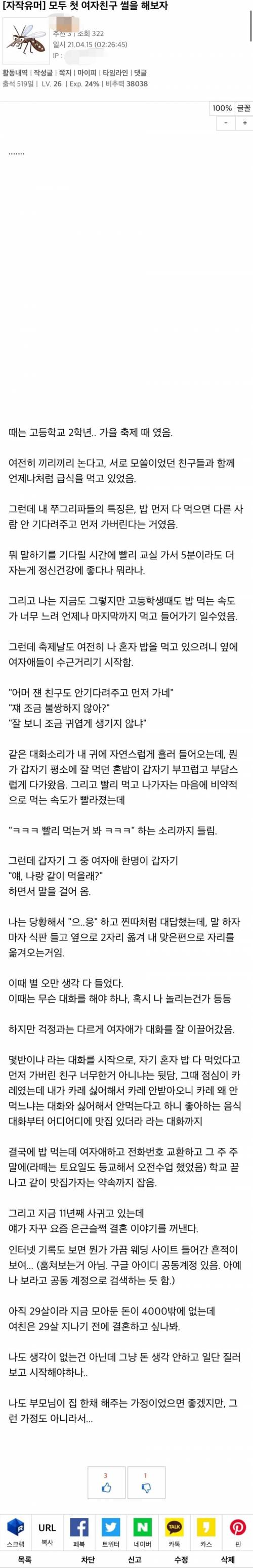 첫 여친 썰을 풀어보자.jpg